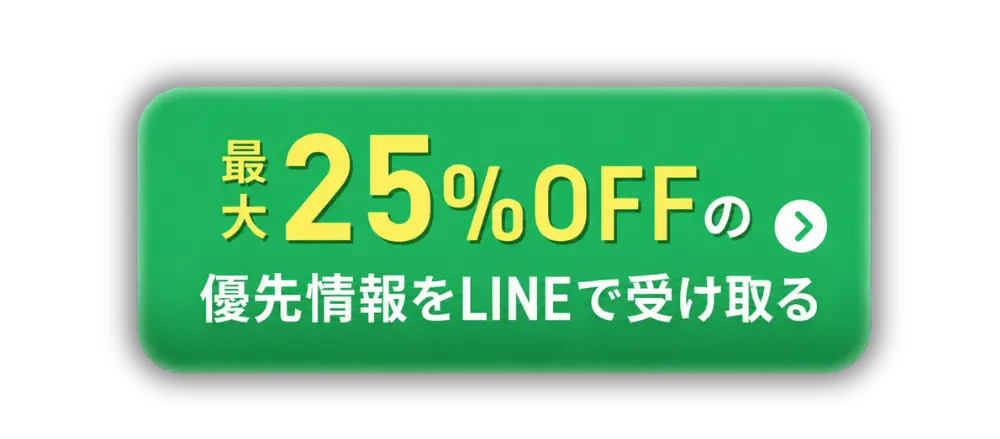 優先情報をLINEで受け取る